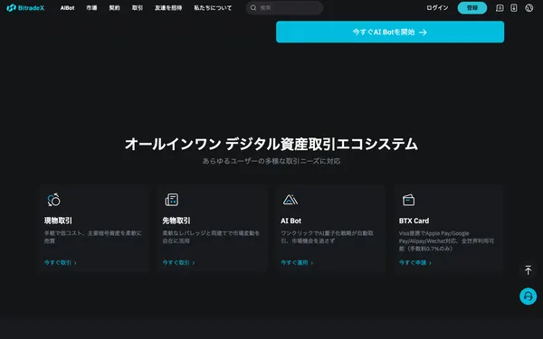 BitradeX取引画面のUI