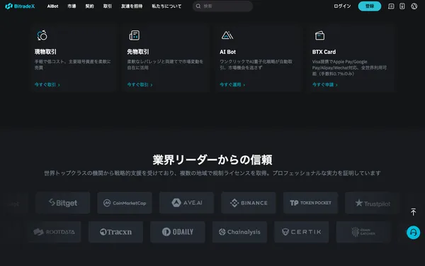 BitradeX AiBot運用画面のUI