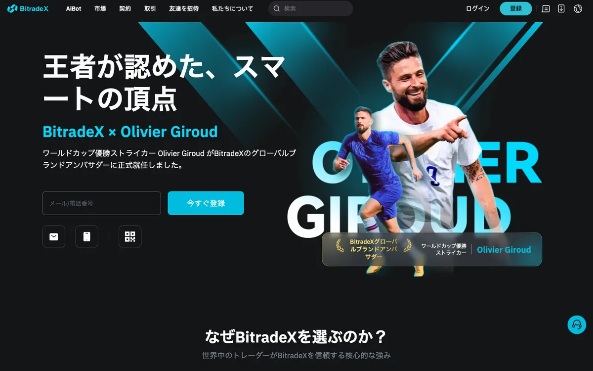 BitradeX AI暗号資産運用プラットフォームのダッシュボード画面